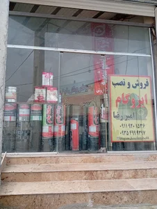 ایزوگام امیر رضا