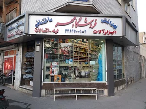 فروشگاه مهر
