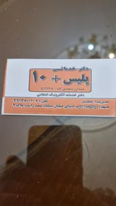 دفتر پلیس + 10 5