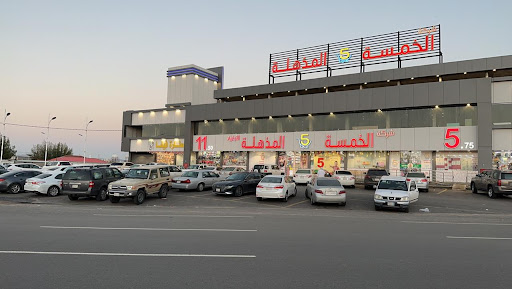 الخمسة المذهلة - الحوية