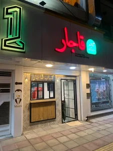 غازی کباب قاجار