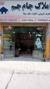 مشاور املاک جام جم