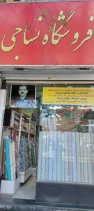 نساجی مازندارن