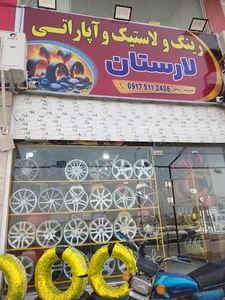 آپاراتی رینگ و لاستیکی