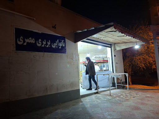 نانوایی بربری