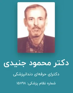 مطب دکتر محمود جنیدی 2