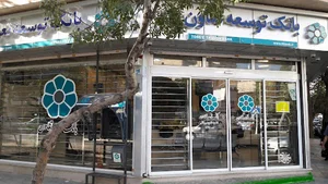بانک توسعه تعاون، شعبه شهید رجایی