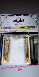 پرده سرای اشراف