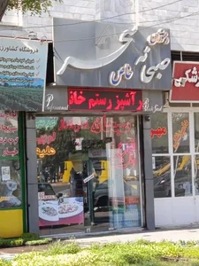 صبحانه خاص سحر 5