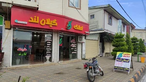 املاک گیلان لند (کلاچای)