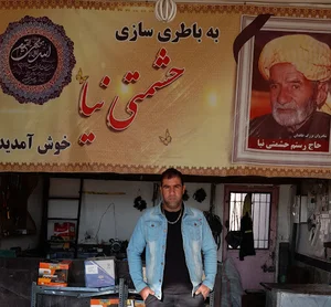 باطری سازی حشمتی نیا