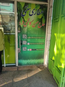 عطاری کاظمی فرد