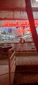 داروخانه شبانه‌روزی دکتر کرمانی