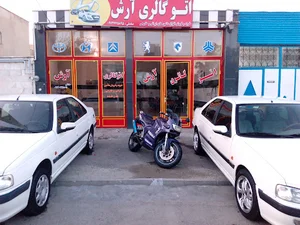 اتو گالری آرش