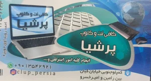 کافی نت پرشیا 2
