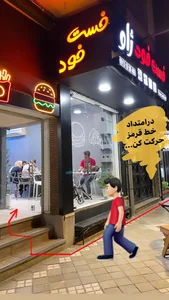 فست فود ژاو