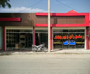 رستوران و بیرون بر تاک