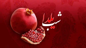 یلدا