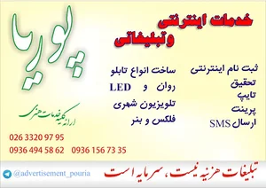 تابلوسازی پوریا