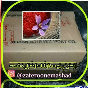 زعفران اصل مشهد شکوری