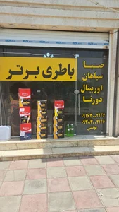 باتری فروشی