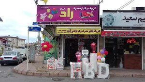 تم تولد راد
