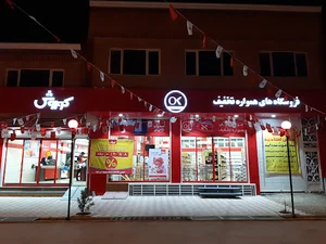 فروشگاه افق کوروش شعبه فامنین