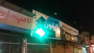 تعمیرات موبایل رایفون