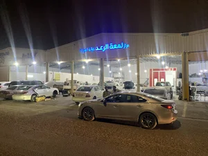 مركز لمعة الرعد لصيانة السيارات