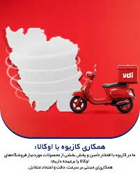 معرفی فروشگاه اوکالا | همکاری کازیوه با یکی از بزرگ‌ترین ...