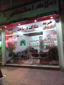 املاک اسفندانی 3