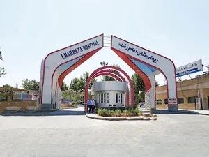 بیمارستان امام رضا (ع)