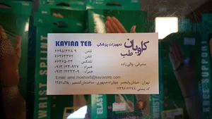 کاویان طب