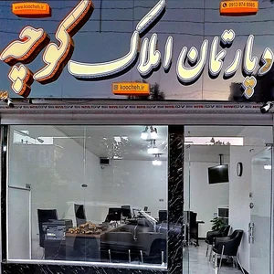 دپارتمان املاک 5