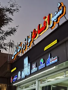گروه تبلیغاتی جوان