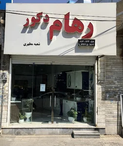 رهام دکور