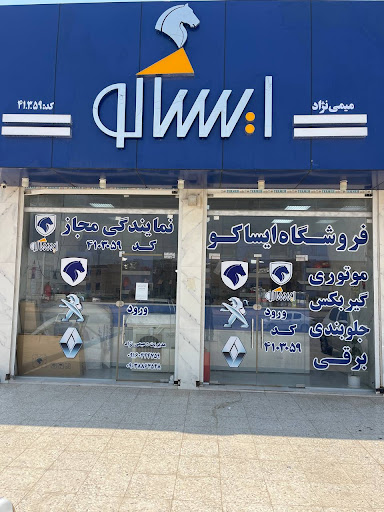 نمایندگی مجاز ایساکو میمی نژاد