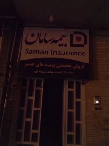 بیمه سامان-قسوریان