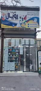 کافی نت ولوازم التحریر ولوازم جانبی رویال