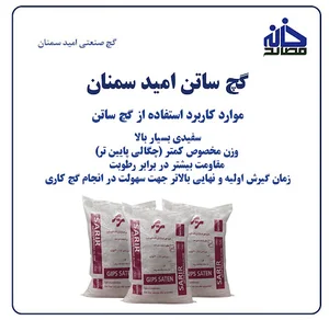 گچ گیپتون، گچ ضد آب ، گچ عایق حریق و گو پلیمری امید سمنان