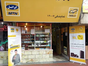 مرکز خدمات ایرانسل