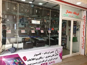 فروشگاه دیجیتال