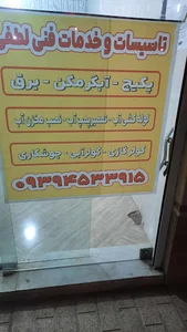 تاسیسات لطفی