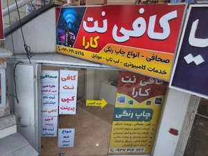 کافی نت شهر راز