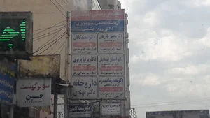 درمانگاه طالقانی