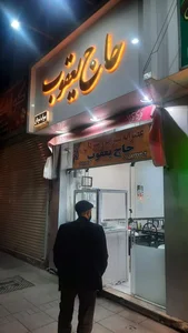 سیراب شیردان حاج یعقوب 4