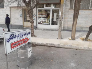 تعمیرات لوازم خانگی جهانی 2