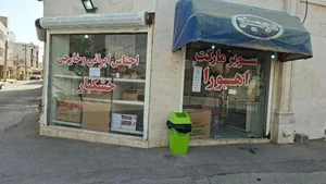 سوپرمارکت اهورا 2