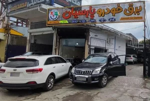 برق خودرو پارسیان 2
