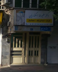 مطب دکتر علیرضا اسکندریان